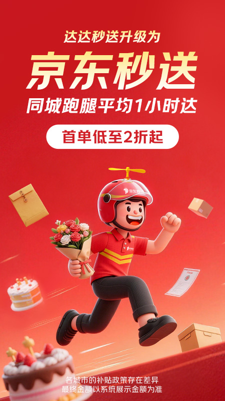达达快送最新版