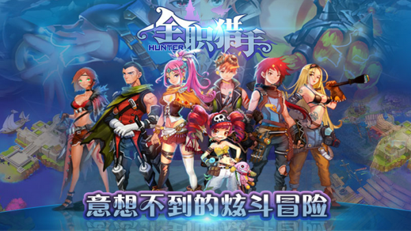 全职猎手折扣版