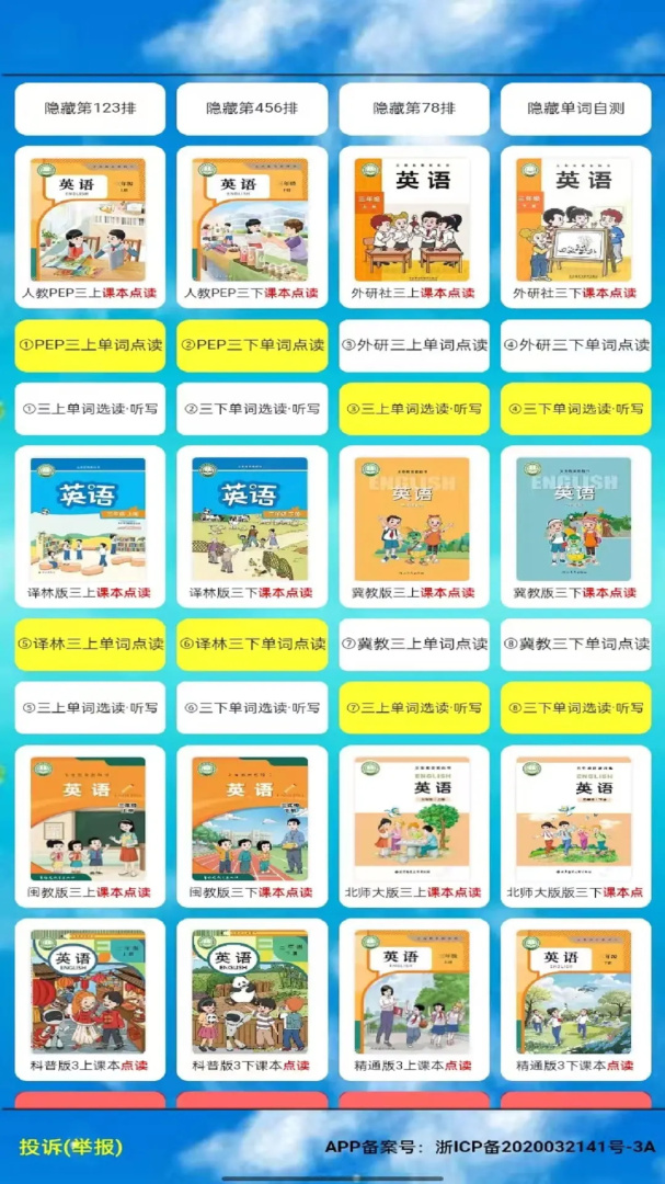 PEP三年级英语上册