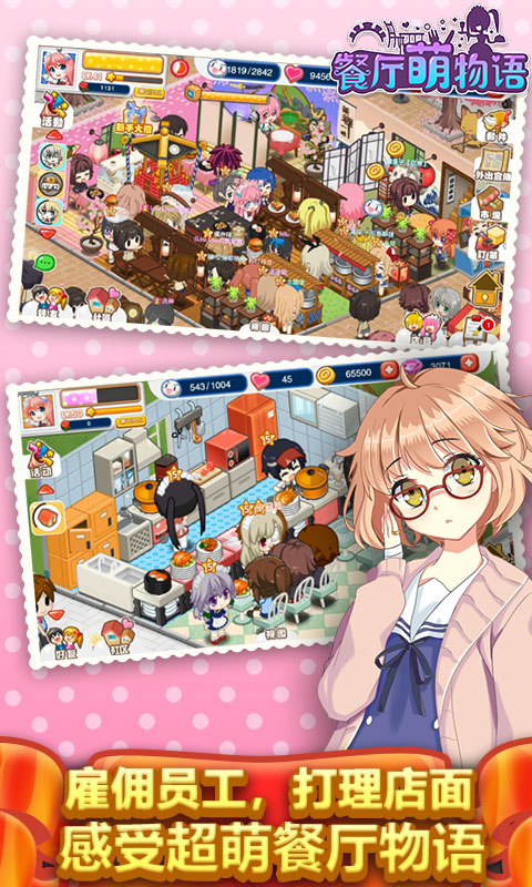 餐厅萌物语九游版