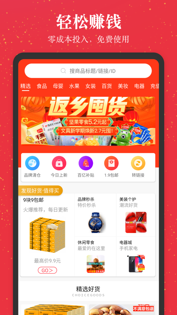 进佣联盟