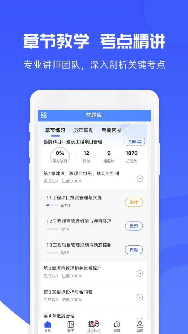 益题库app官方版