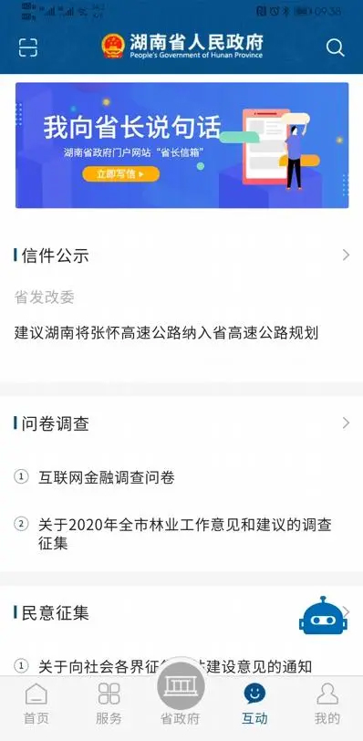 湖南省政府门户网站