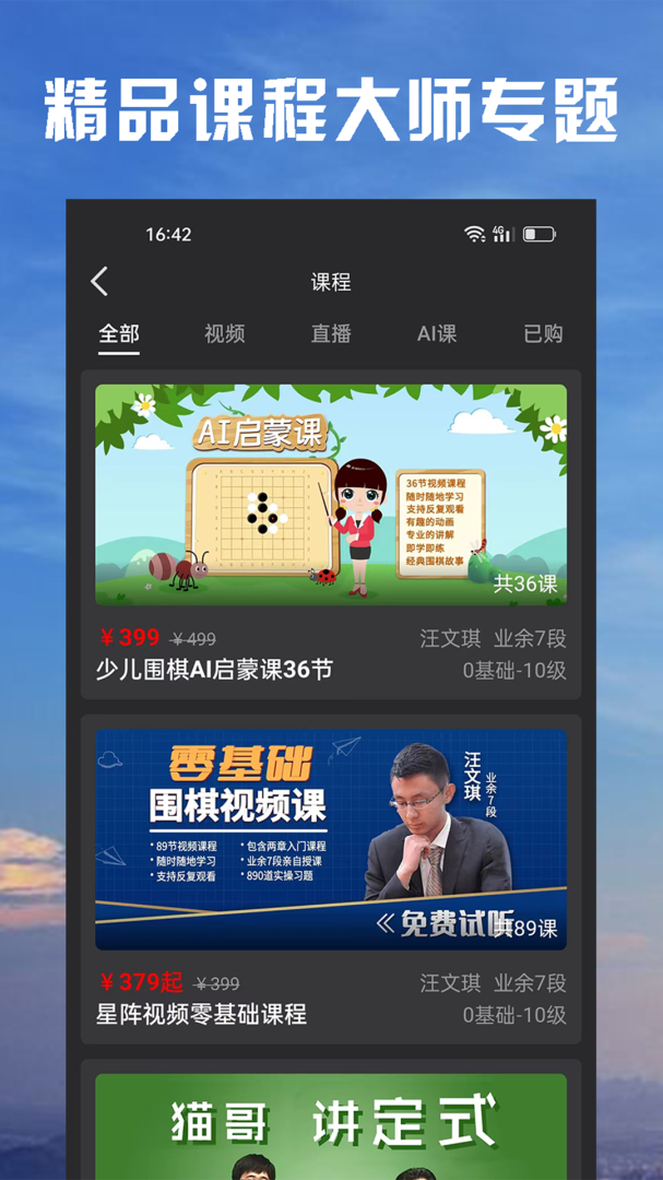 星阵围棋