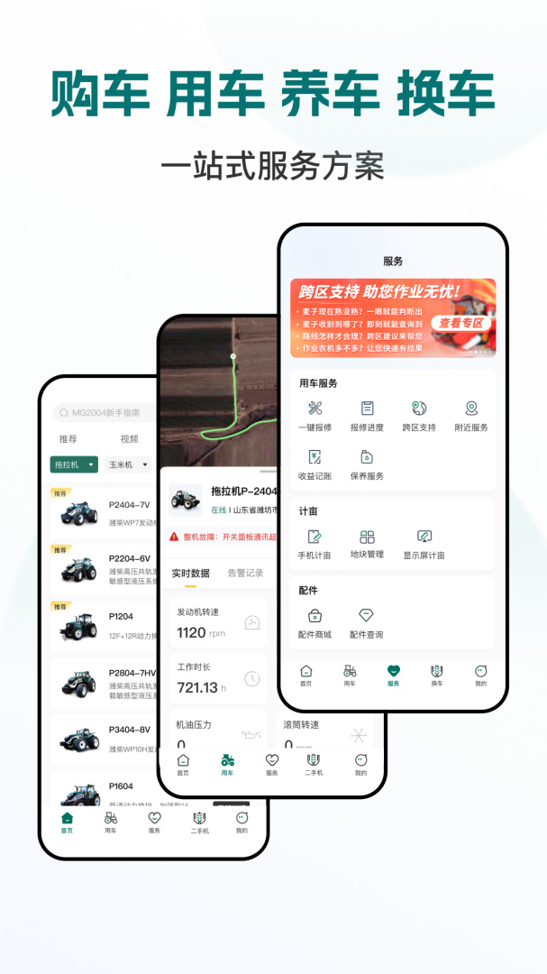 智农雷沃