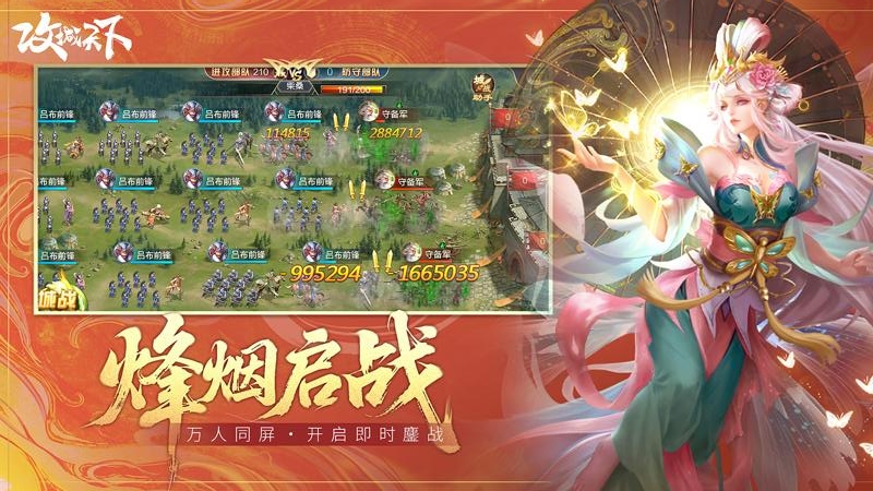 攻城天下腾讯版