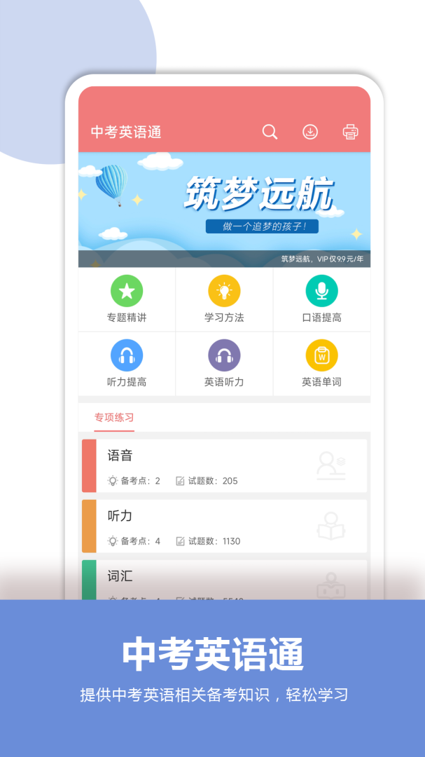 中考英语通