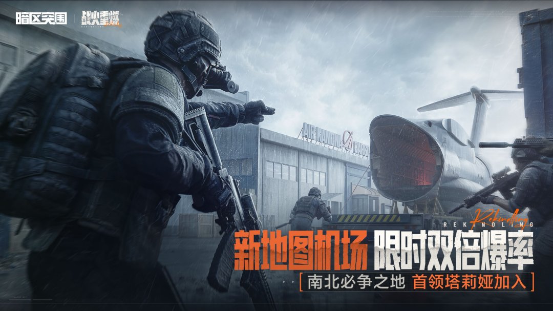 暗区突围离线版