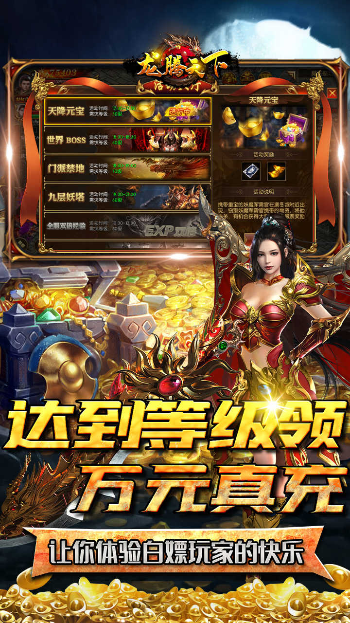 龙腾天下内测服