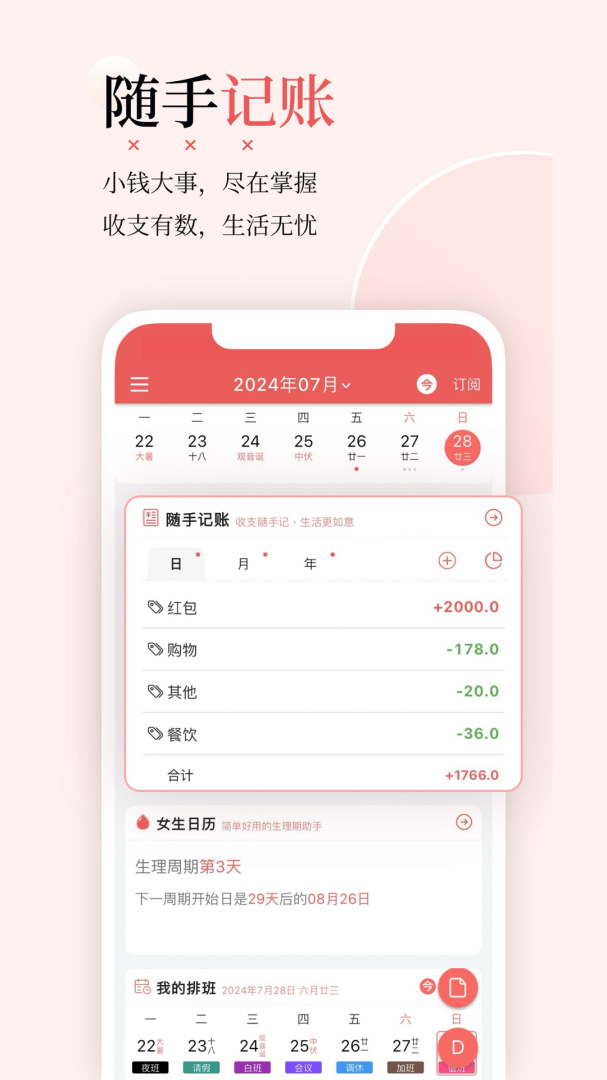 有灵日历