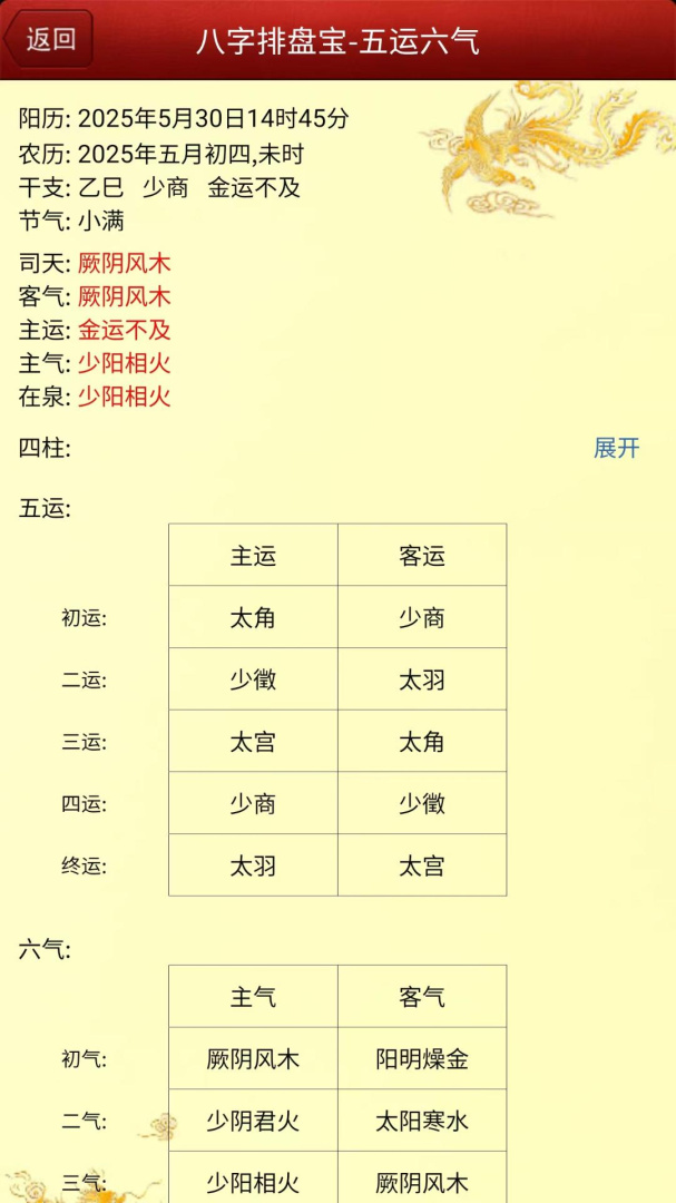 八字排盘宝