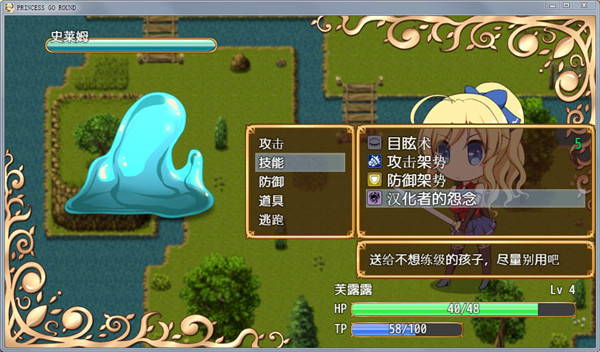 公主的反击汉化直装版