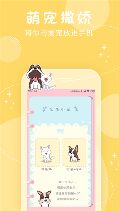 我的萌宠