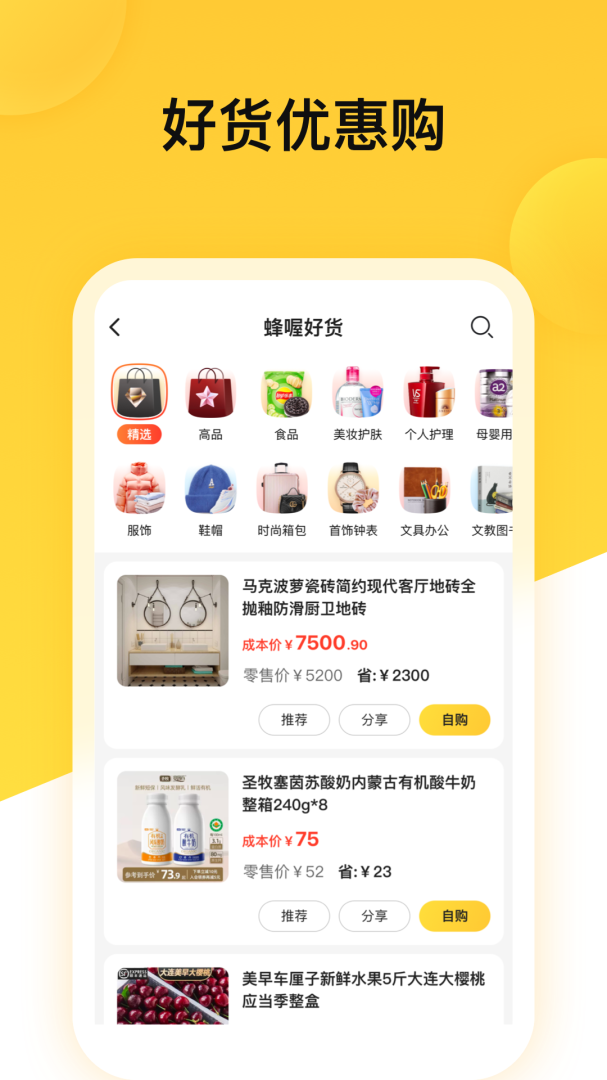 蜂喔商户