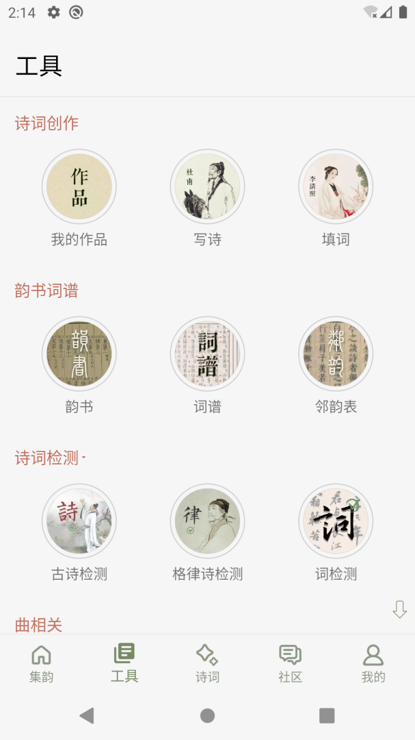 诗词集韵