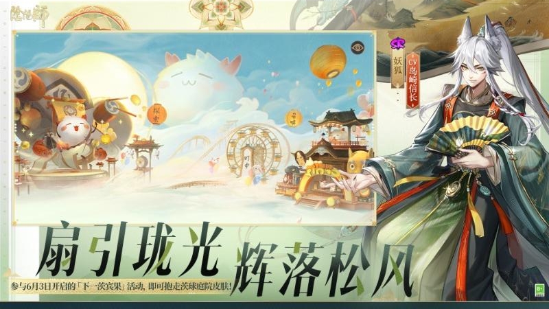 阴阳师易信版