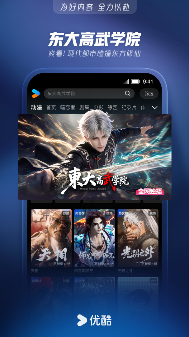 优酷视频app