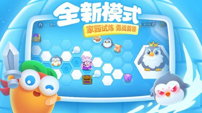 保卫萝卜3 360版