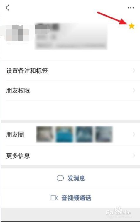 微信怎么设置星标朋友