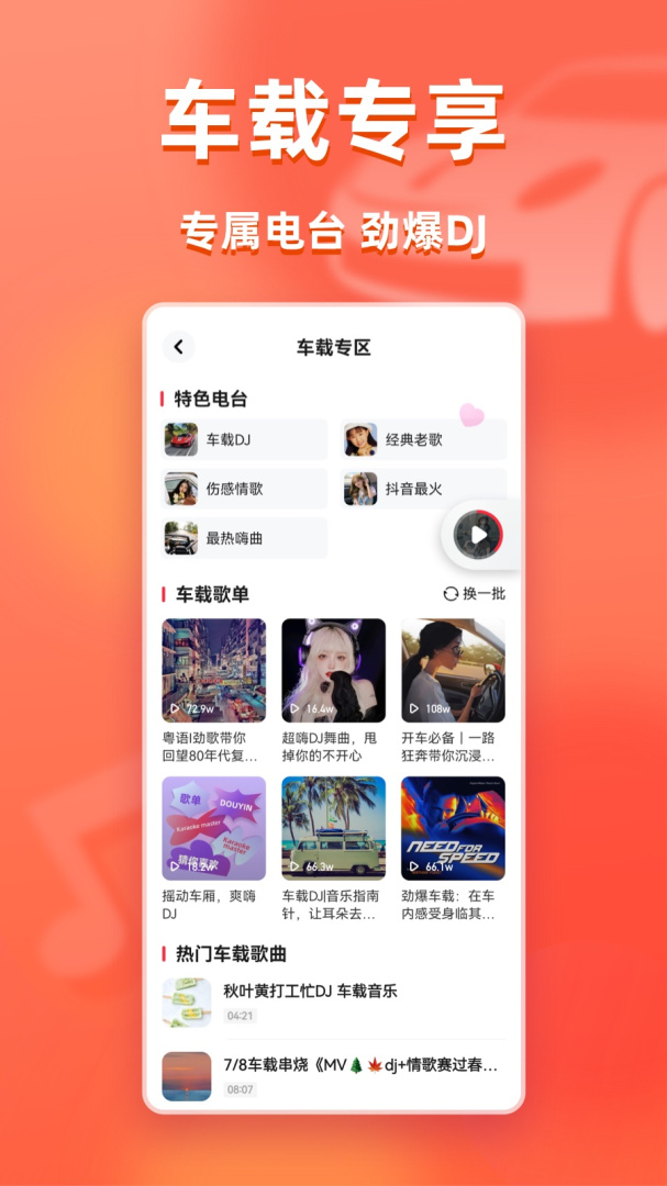 快音app
