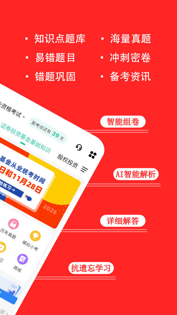 基金从业练题狗