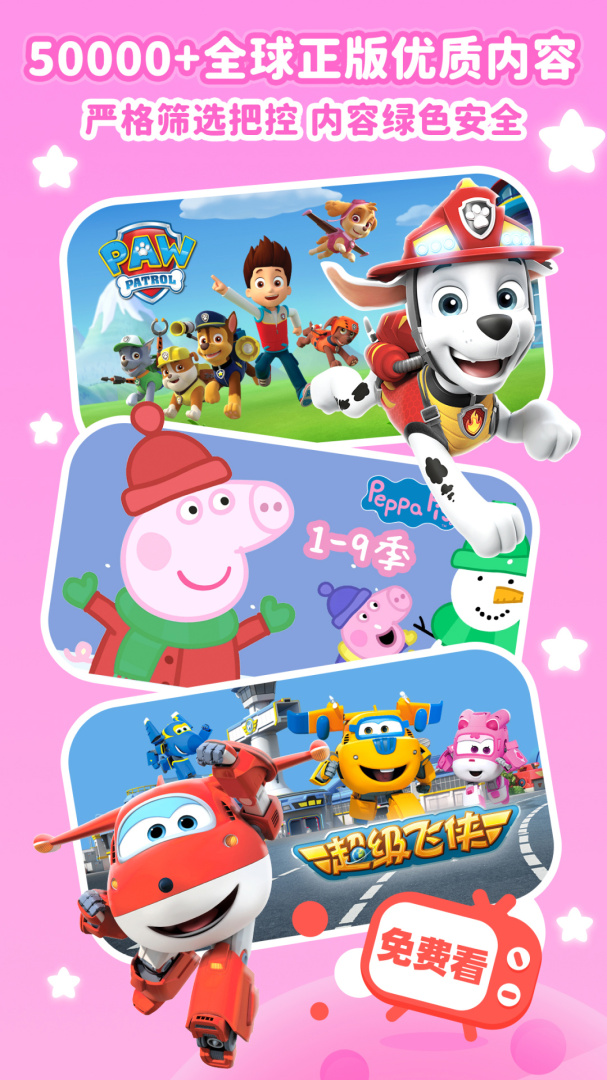 儿歌点点官方版