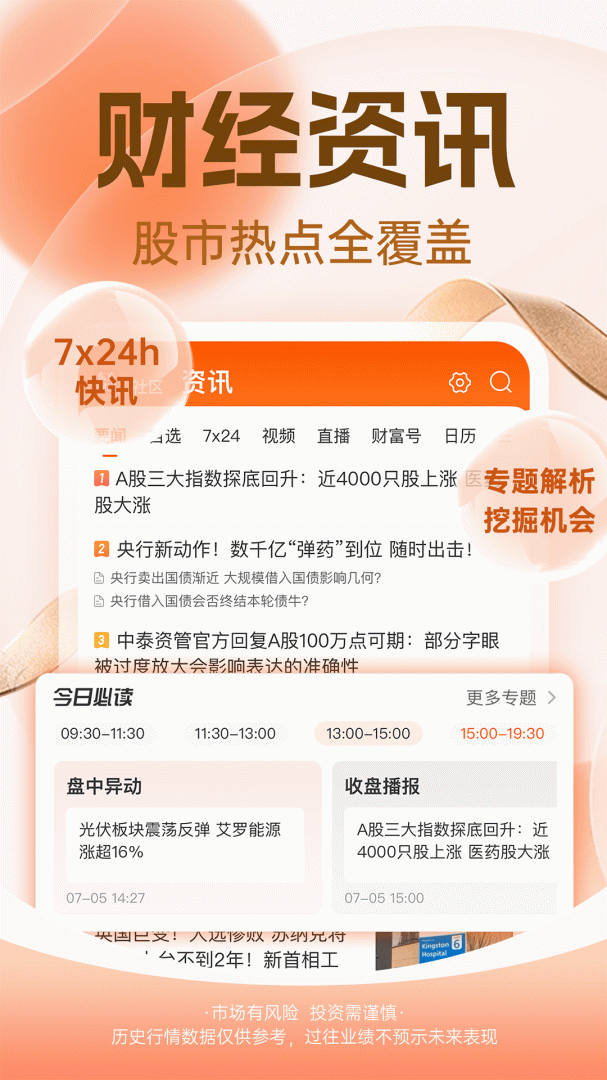 东方财富app