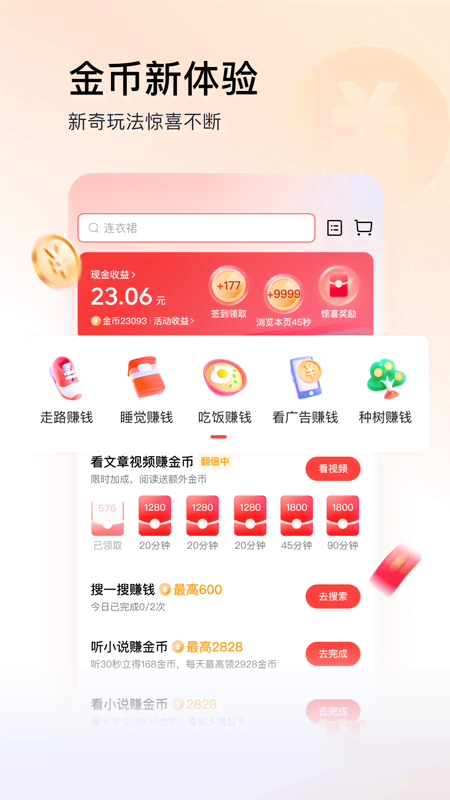 头条搜索极速版app