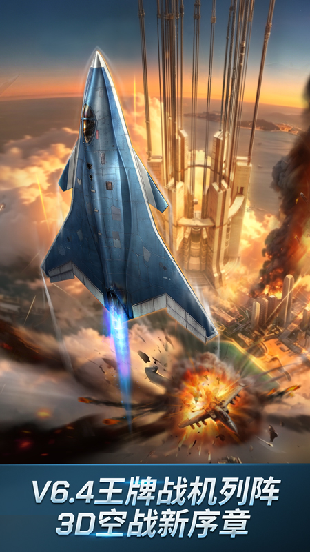 现代空战3D九游版