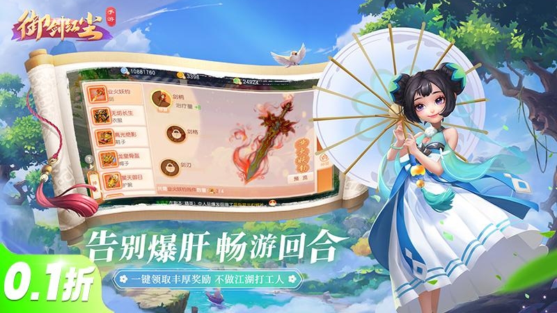 御剑红尘双修版