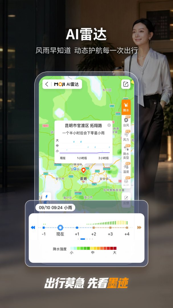 墨迹天气app