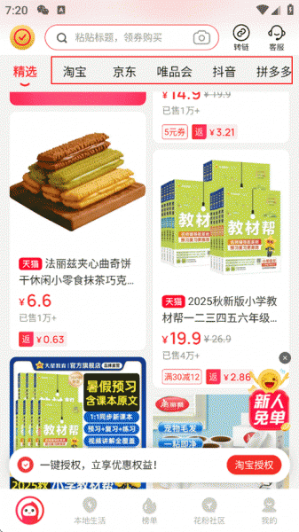 花生日记官方版