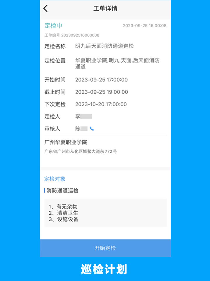 的修