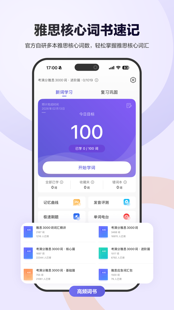 雅思考满分