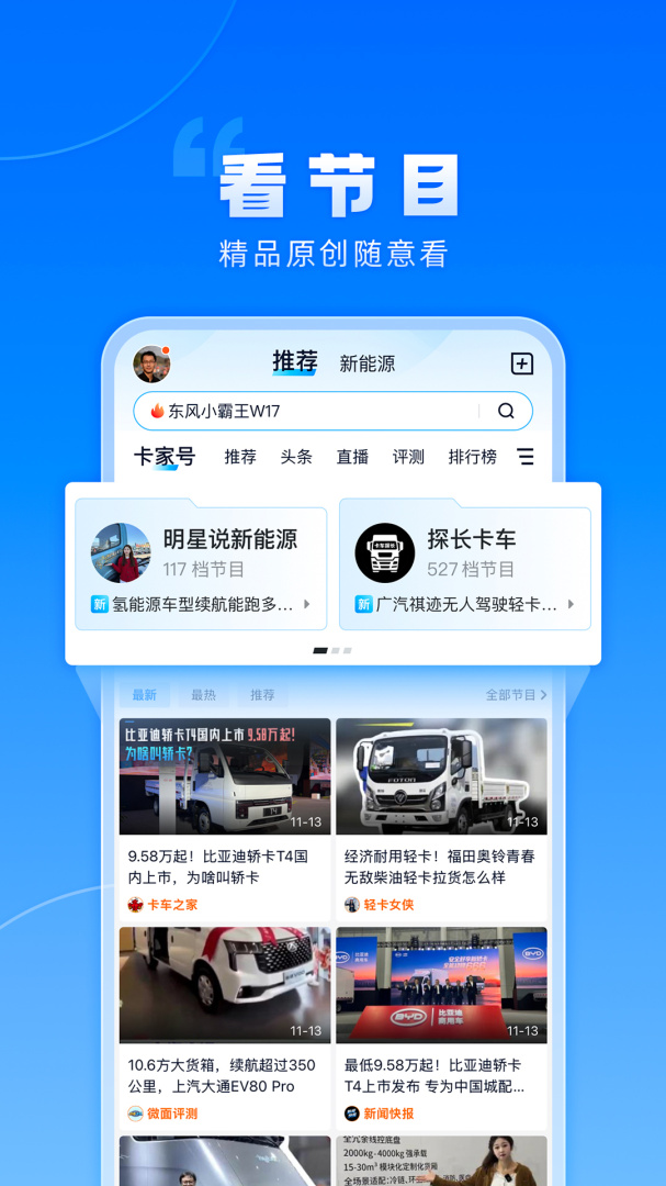卡车之家