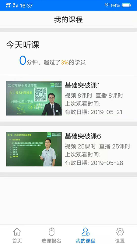 博傲有课