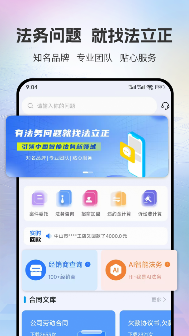 法立正