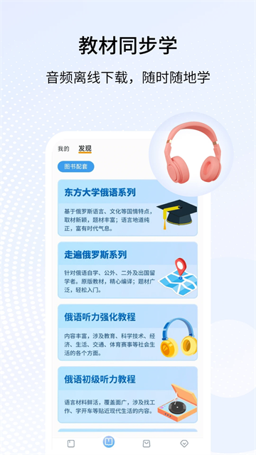 外研社俄语词典