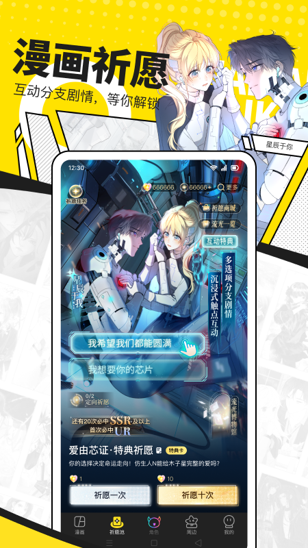 快看漫画(色轮眼)