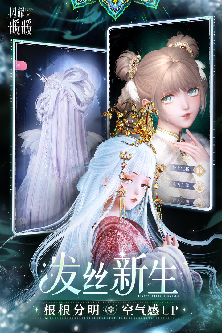 闪耀暖暖台服