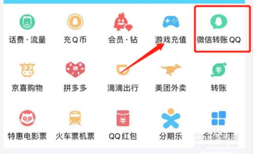 如何使用手机微信给QQ转账#百元挑战#