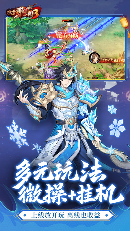 放开那三国3变态版