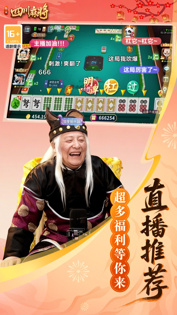 指尖四川麻将九游最新版本