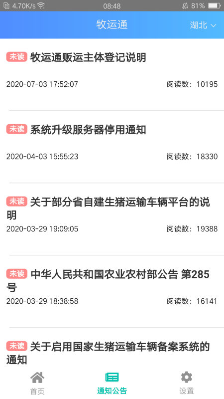 青海牧运通平台