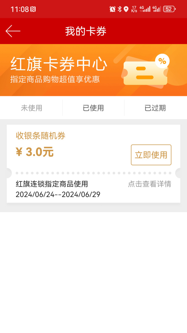 红旗连锁