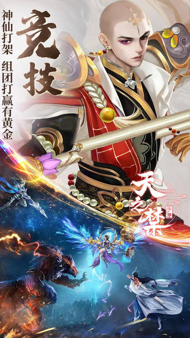 天之禁：诸界破碎（0.05折）