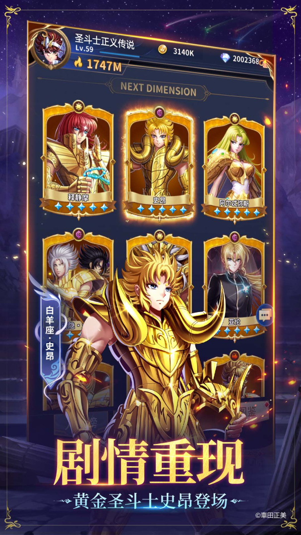 圣斗士星矢：正义传说