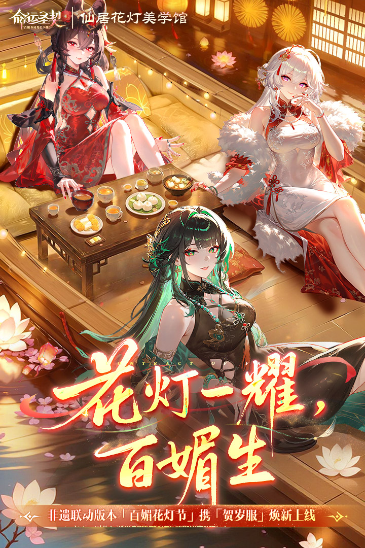 命运圣契九游版