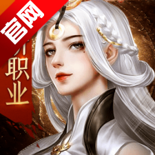 神迹之上古传奇折扣版