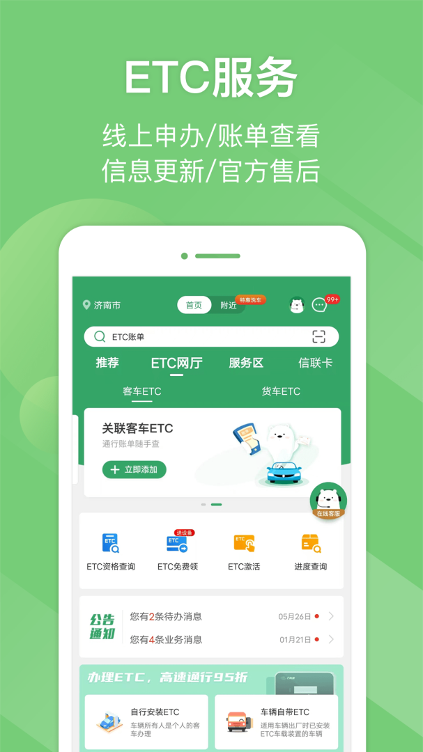 e高速app官方版